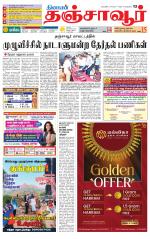 Thanjavur-Trichy Supplement