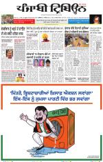 Punjabi Tribune (Delhi Edition)