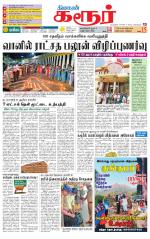 Karur-Trichy Supplement
