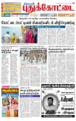Pudukkottai-Trichy Supplement
