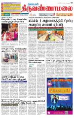 Tiruvannamalai-Vellore Supplement