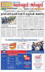 Perambalur-Trichy Supplement