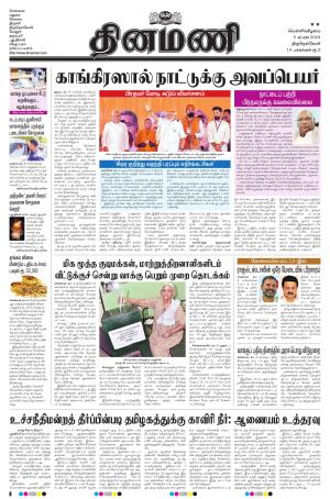 Dinamani - Thoothukudi