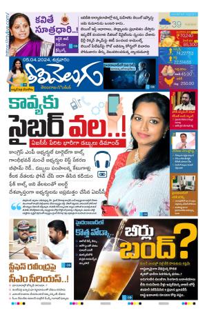 Tolivelugu Epaper 05 April  2024