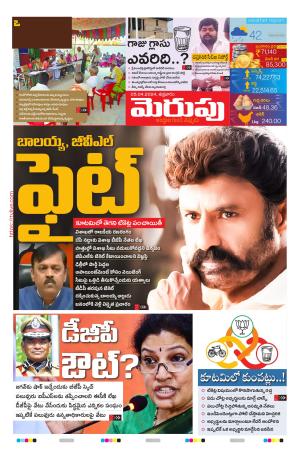 Merupu  Epaper 05 April  2024