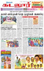 cuddalore supplement