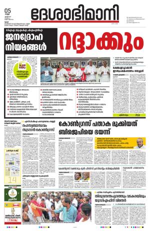 Thrissur, 05th 2024 April