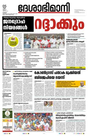 Kozhikode, 5 April 2024