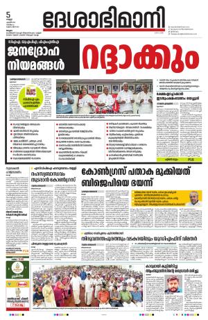 Malappuram 5th April 2024