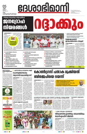 kollam, 5th april 2024