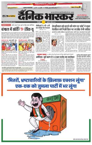 सिंगरौली एवं सिंगरौली भास्कर