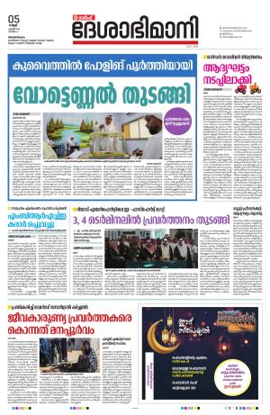 Gulf, 5th April 2024