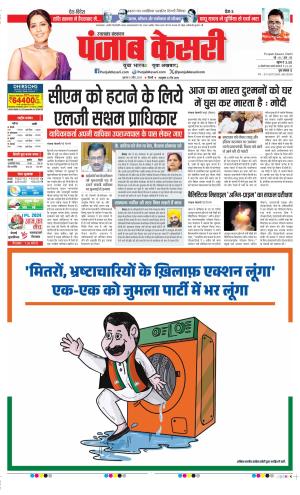Date 05-04-2024 Punjab Kesari Uttrakhand Main