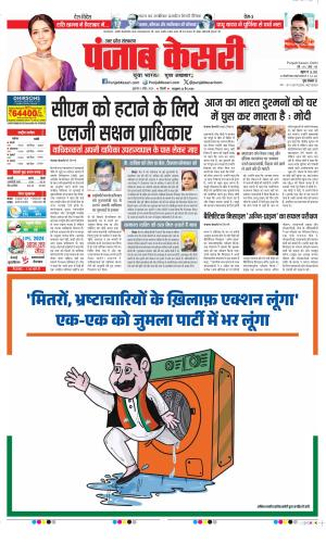 Date 05-04-2024 Punjab Kesari Shamli