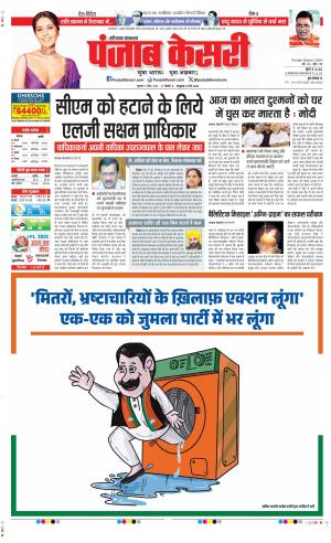 Date 05-04-2024 Punjab Kesari Panipat