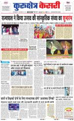 Punjab kesari / Haryana kurukshetra kesari