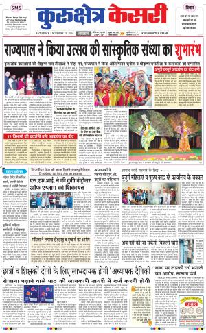  punjab kesari / haryana kurukshetra kesari