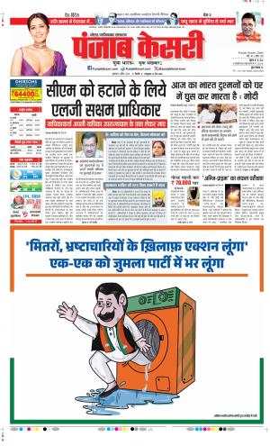 Date 05-04-2024 Punjab Kesari Noida 
