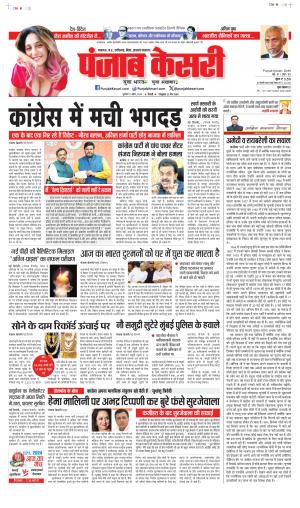 Date 05-04-2024 Punjab Kesari Madhya Pradesh Main