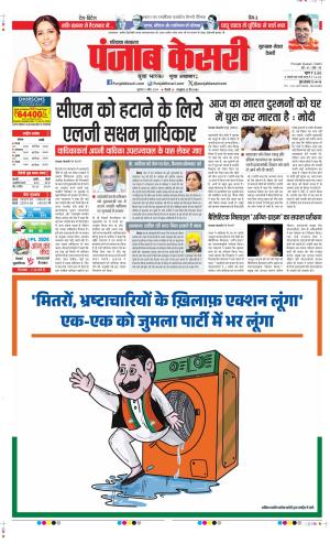 Date 05-04-2024 Punjab Kesari Gurugram