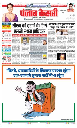 Date 05-04-2024 Punjab Kesari Faridabad