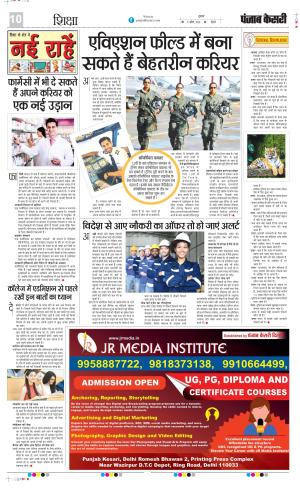 Date 05-04-2024 Punjab Kesari Health