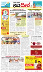 Sudina(Belthangadi - Bantwal)