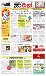 Sudina (Greater Mangaluru)