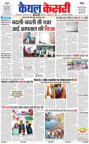 Punjab kesari / Haryana kaithal kesari