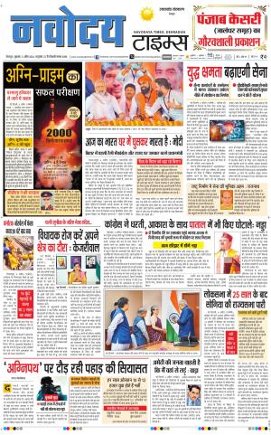 THE NAVODAYA TIMES MAIN UTTARAKHAND & DEHRADUN