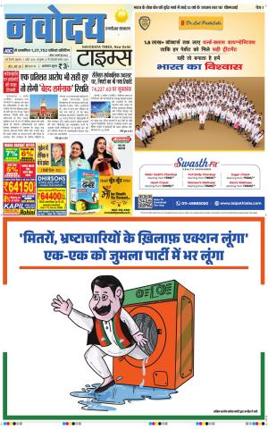 THE NAVODAYA TIMES MAIN UP