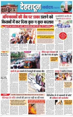 DEHRADUN TIMES