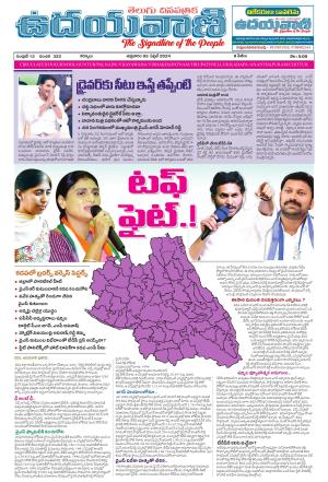 UDAYAVANI TELUGU DAILY 