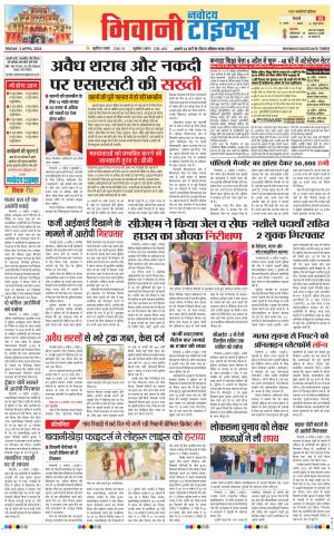 BHIWANI TIMES 