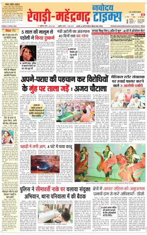 REWARI-MAHENDERGARH TIMES