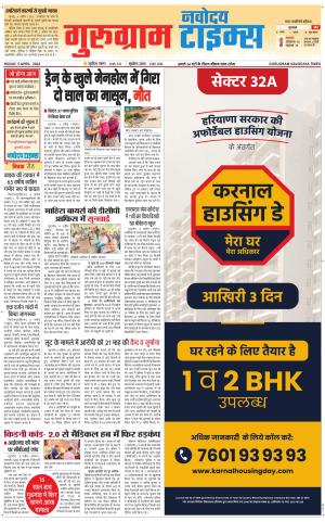 The Navodaya Times Gurgaon