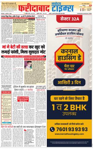 The Navodaya Times Faridabad