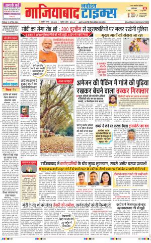 The Navodaya Times Ghaziabad