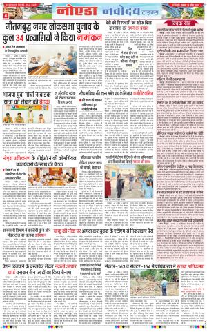 The Navodaya Times Noida