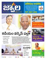 jwaala Daily