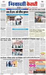 Punjab kesari / Haryana Bhiwani kesari