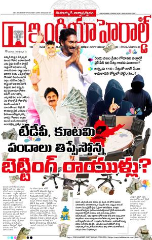 Indiaherald 4th April 2024