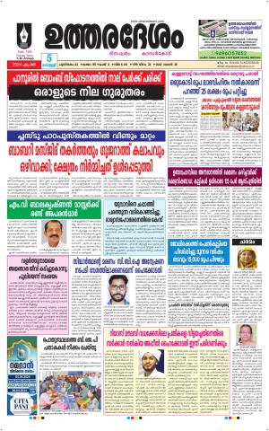 UTHARADESAM 