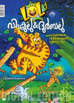 Balabhumi Supplement: Vikru & Durbalan