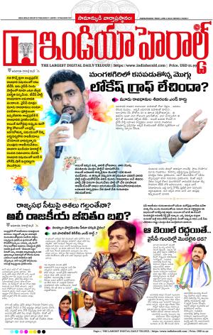 Indiaherald 5th April 2024