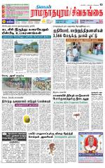 Sivagangai- Madurai Supplement