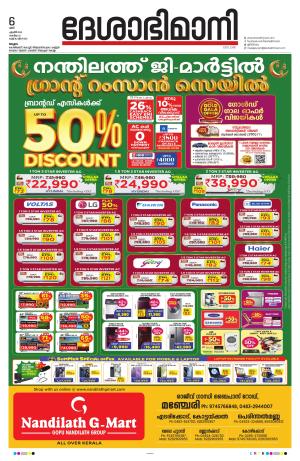 Malappuram 6th April 2024