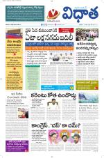 Vidhaatha ePaper 