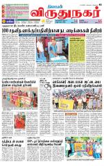 Virudhunagar-Madurai Supplement