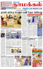 Namakkal-Salem Supplement